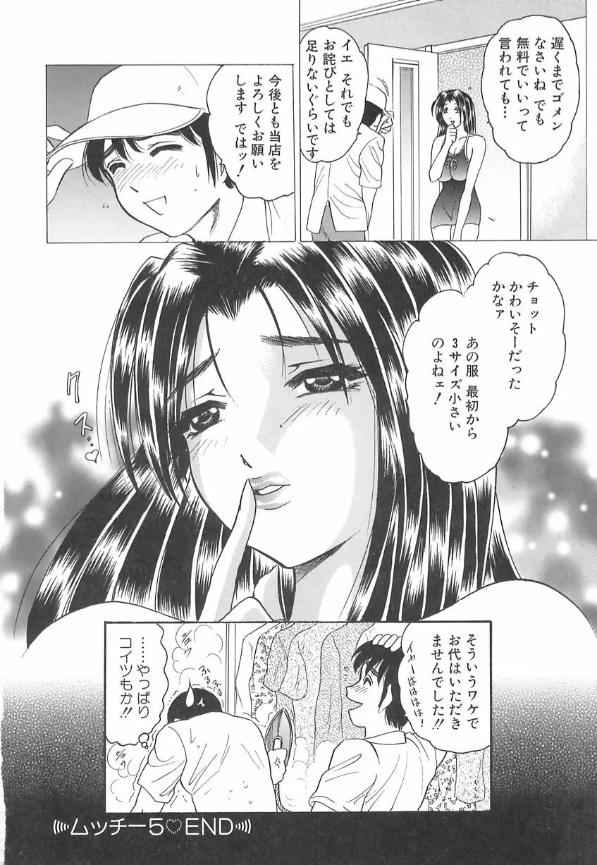 巨乳の雫　しぼりとっちゃえ Page.104