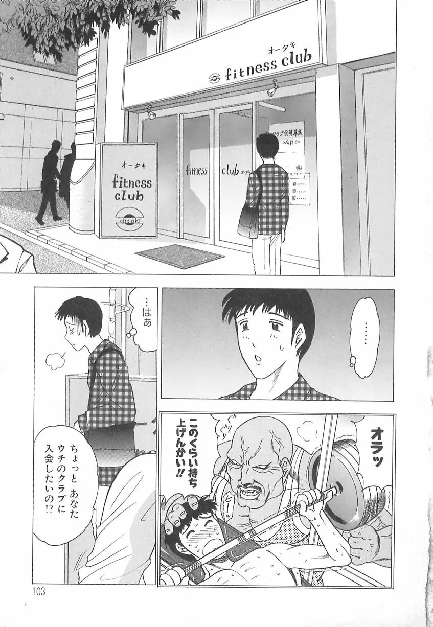 巨乳の雫　しぼりとっちゃえ Page.105