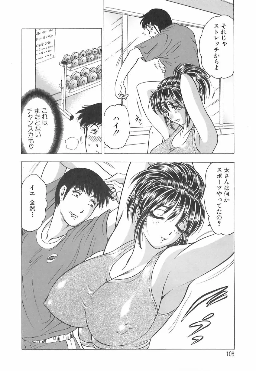 巨乳の雫　しぼりとっちゃえ Page.110