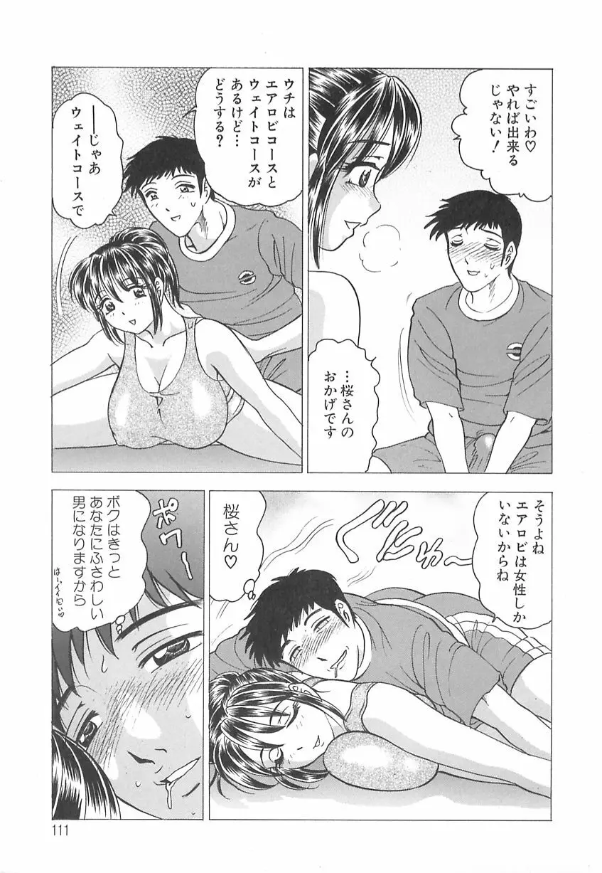 巨乳の雫　しぼりとっちゃえ Page.113