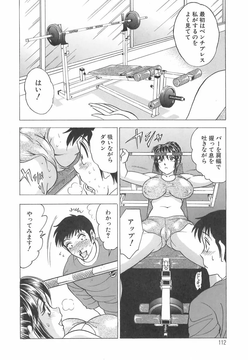 巨乳の雫　しぼりとっちゃえ Page.114