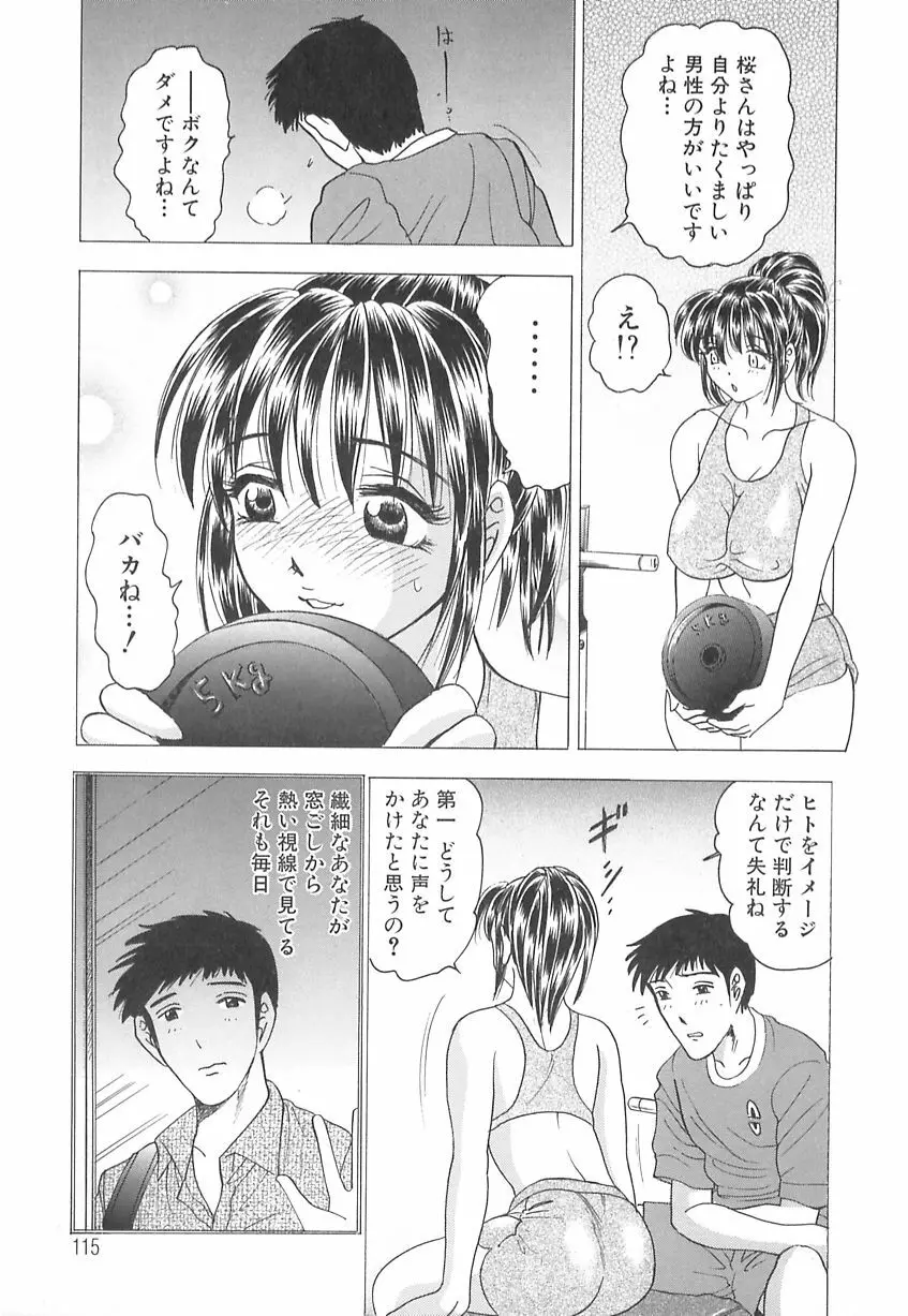 巨乳の雫　しぼりとっちゃえ Page.117