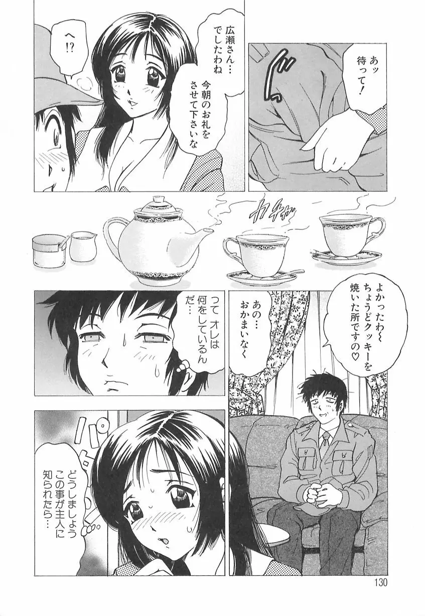 巨乳の雫　しぼりとっちゃえ Page.132