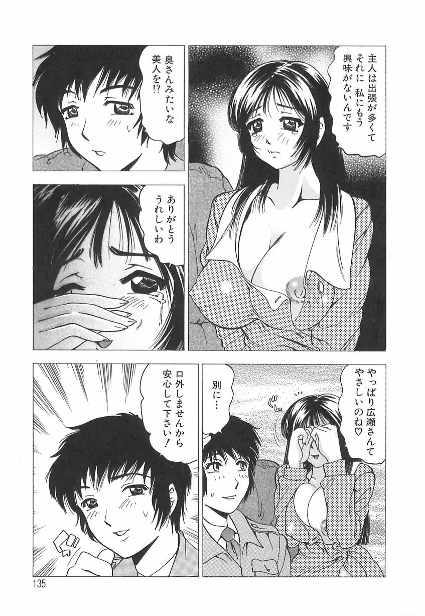 巨乳の雫　しぼりとっちゃえ Page.137