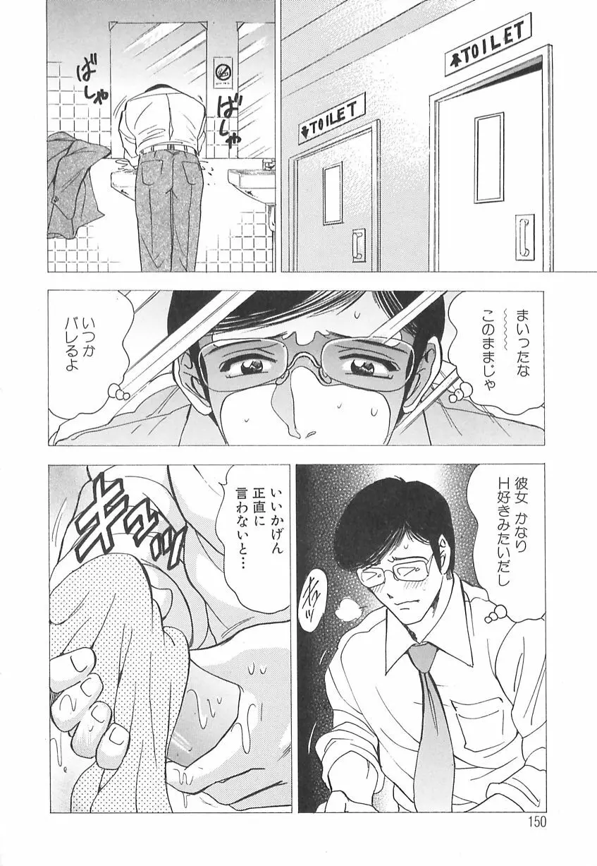 巨乳の雫　しぼりとっちゃえ Page.152