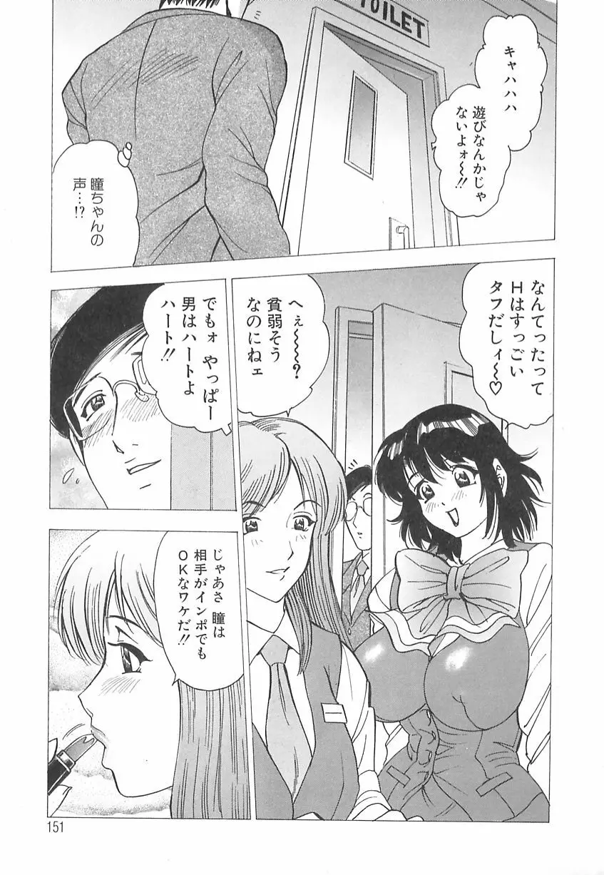 巨乳の雫　しぼりとっちゃえ Page.153