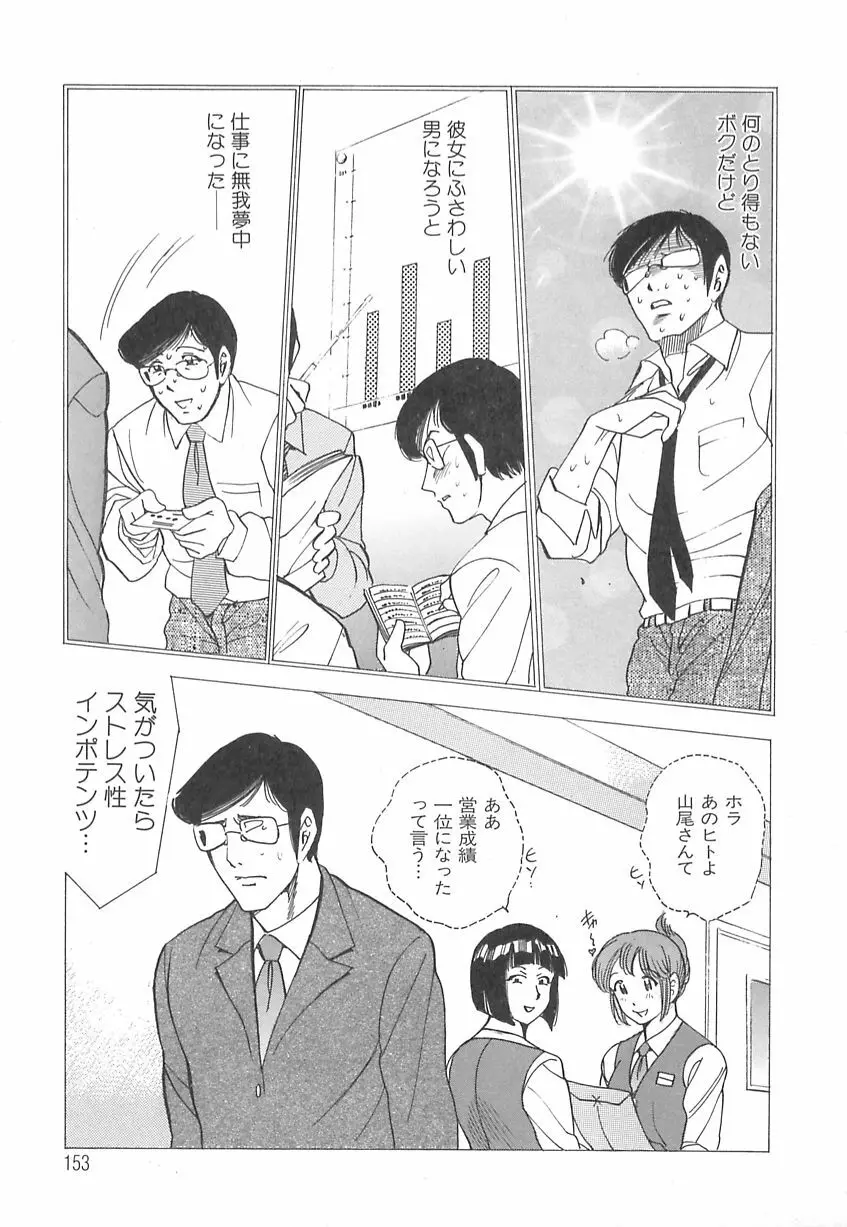 巨乳の雫　しぼりとっちゃえ Page.155