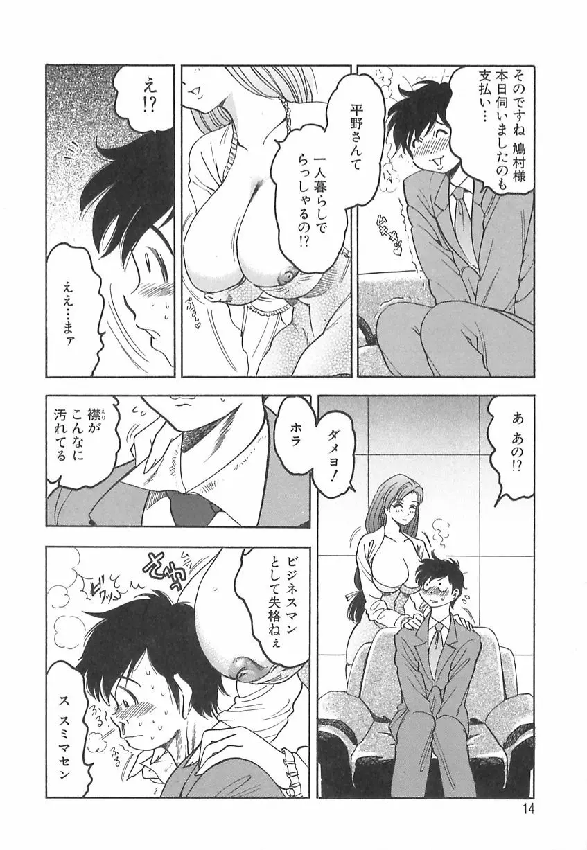 巨乳の雫　しぼりとっちゃえ Page.16