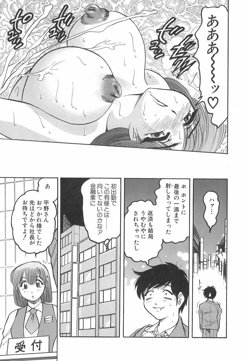 巨乳の雫　しぼりとっちゃえ Page.25