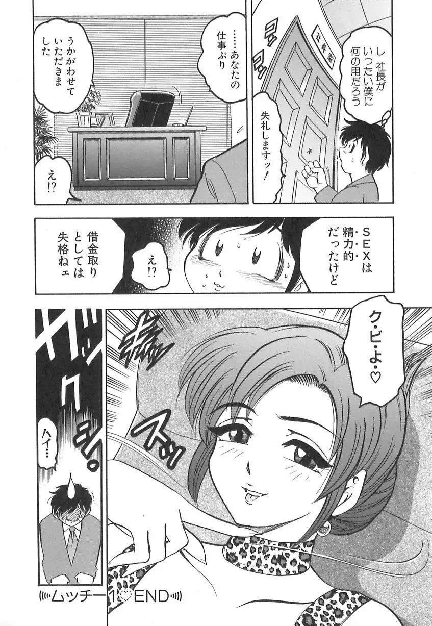 巨乳の雫　しぼりとっちゃえ Page.26