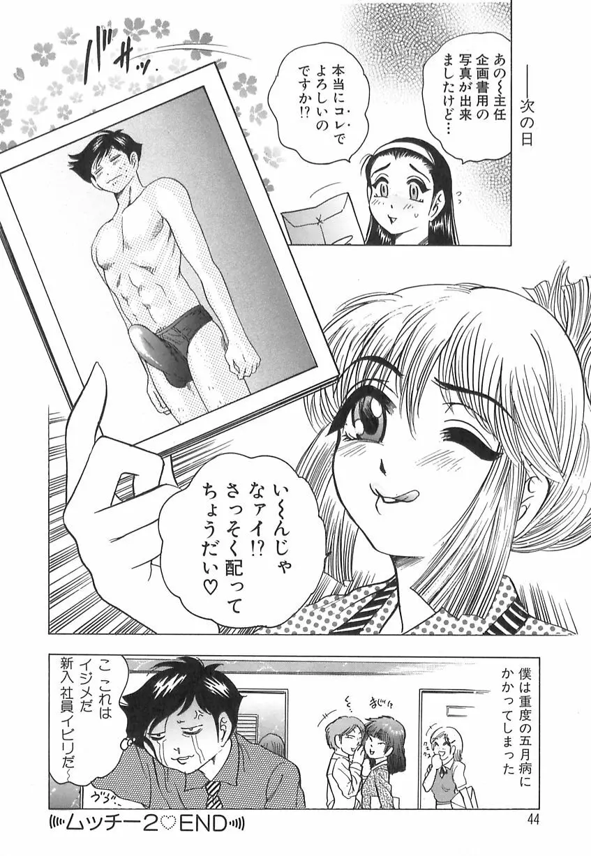 巨乳の雫　しぼりとっちゃえ Page.46