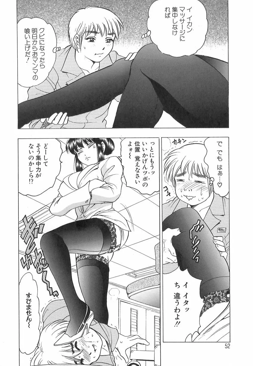 巨乳の雫　しぼりとっちゃえ Page.54