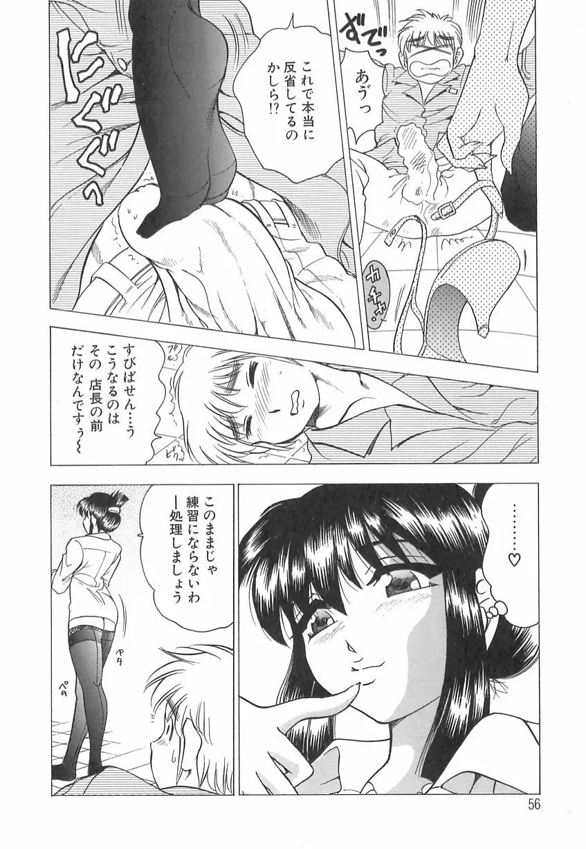 巨乳の雫　しぼりとっちゃえ Page.58