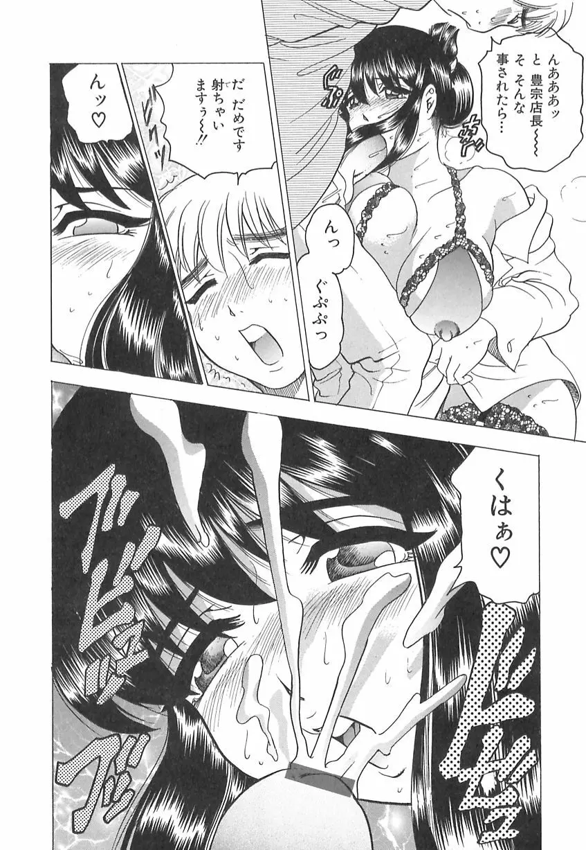 巨乳の雫　しぼりとっちゃえ Page.60