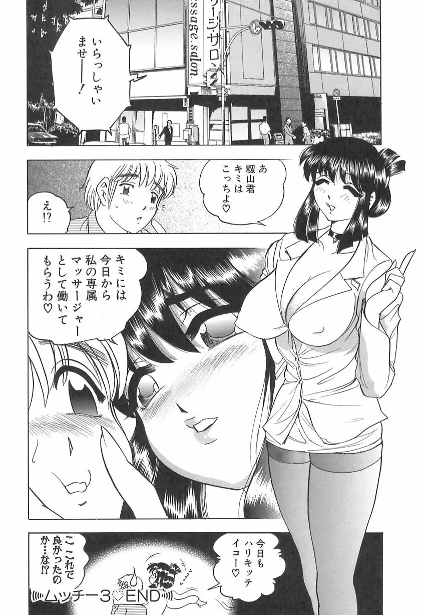 巨乳の雫　しぼりとっちゃえ Page.66