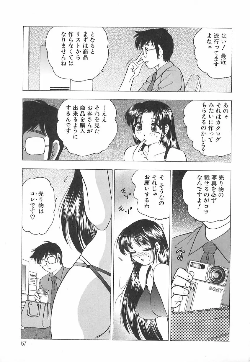 巨乳の雫　しぼりとっちゃえ Page.69