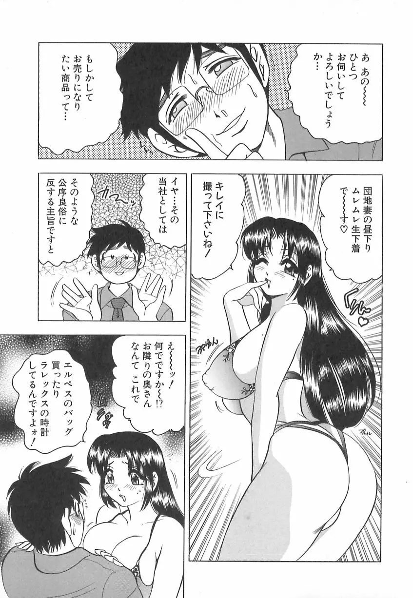 巨乳の雫　しぼりとっちゃえ Page.71