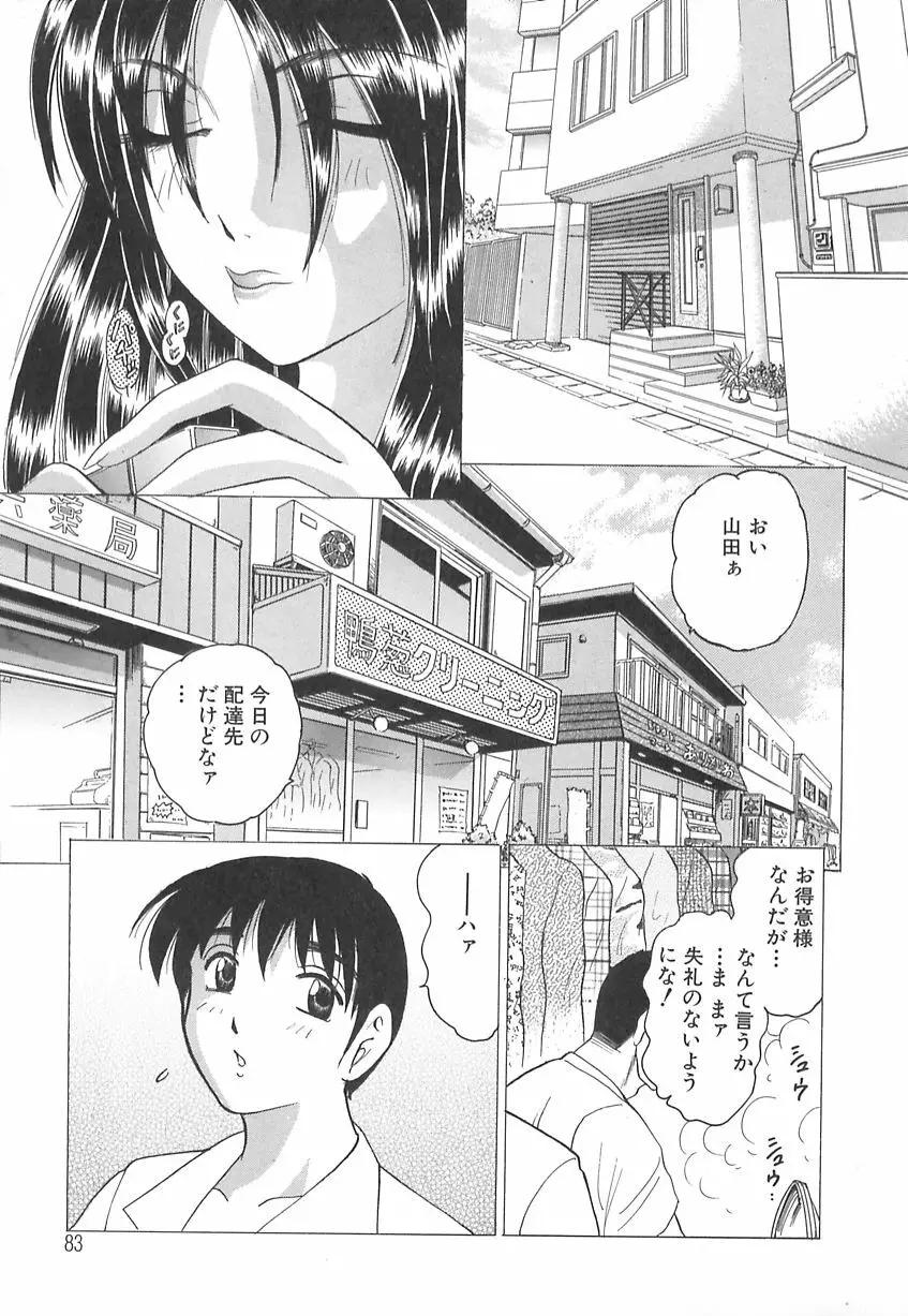 巨乳の雫　しぼりとっちゃえ Page.85