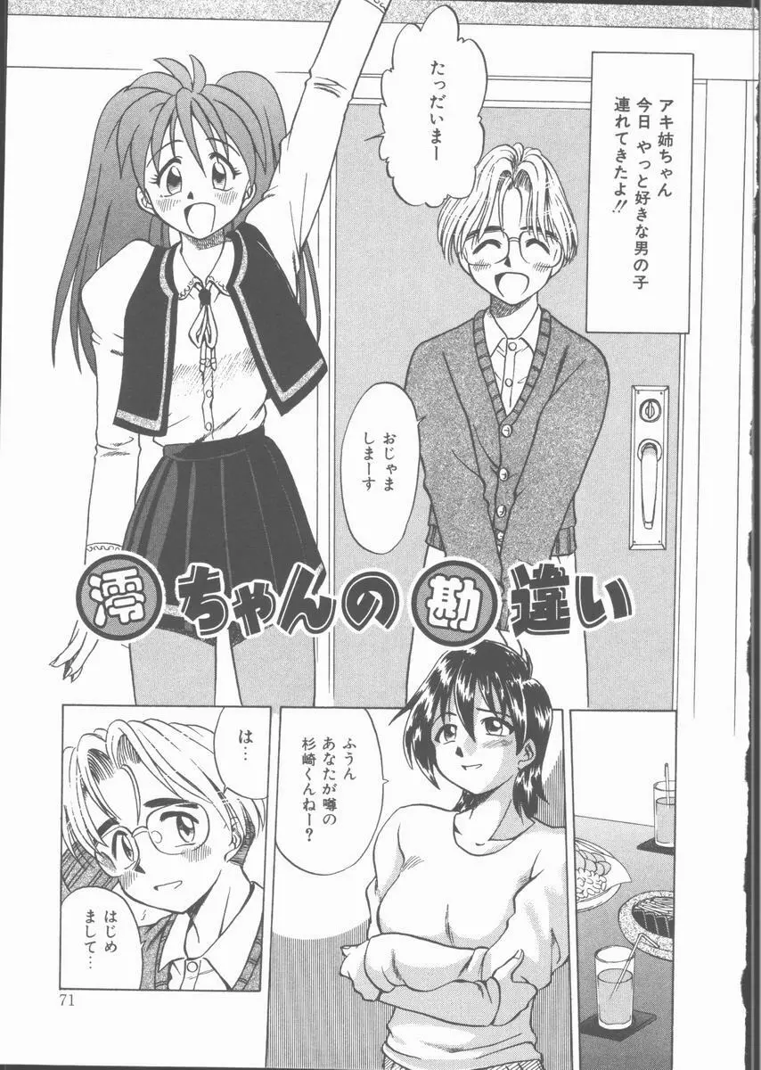 Lucky Gray Page.73