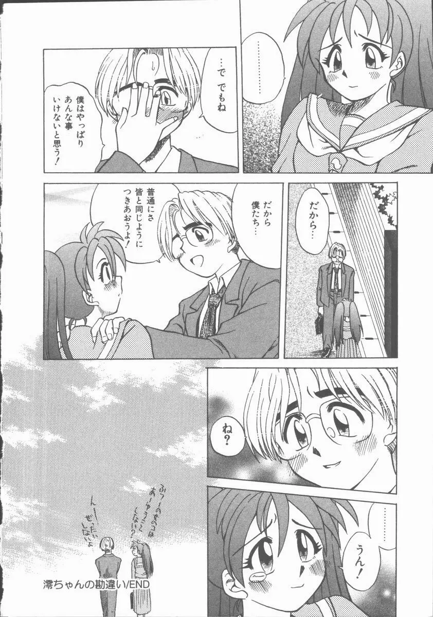 Lucky Gray Page.88