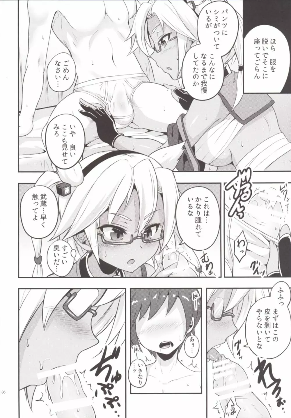 お世話係武蔵 Page.6