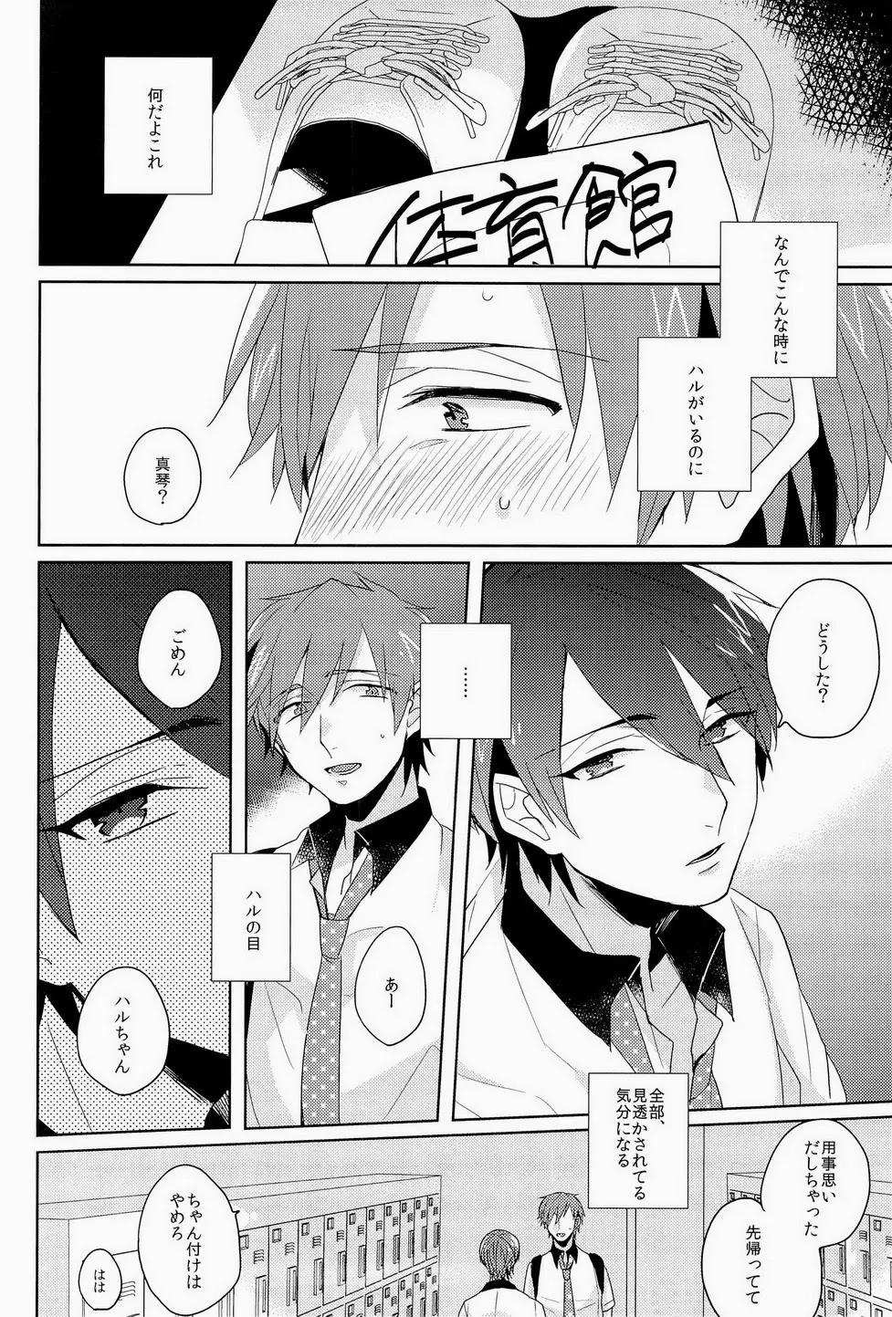 この手をとるか Page.5
