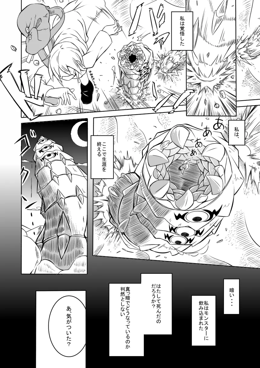 (C86) [SlapStickStrike (ステルス改行)] 私の魔物娘(こいびと)を紹介します! EX プレビュー版 Page.4