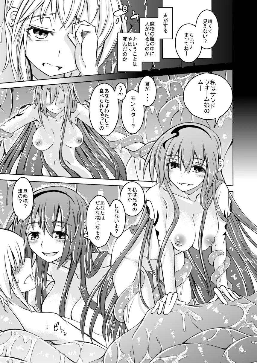 (C86) [SlapStickStrike (ステルス改行)] 私の魔物娘(こいびと)を紹介します! EX プレビュー版 Page.5