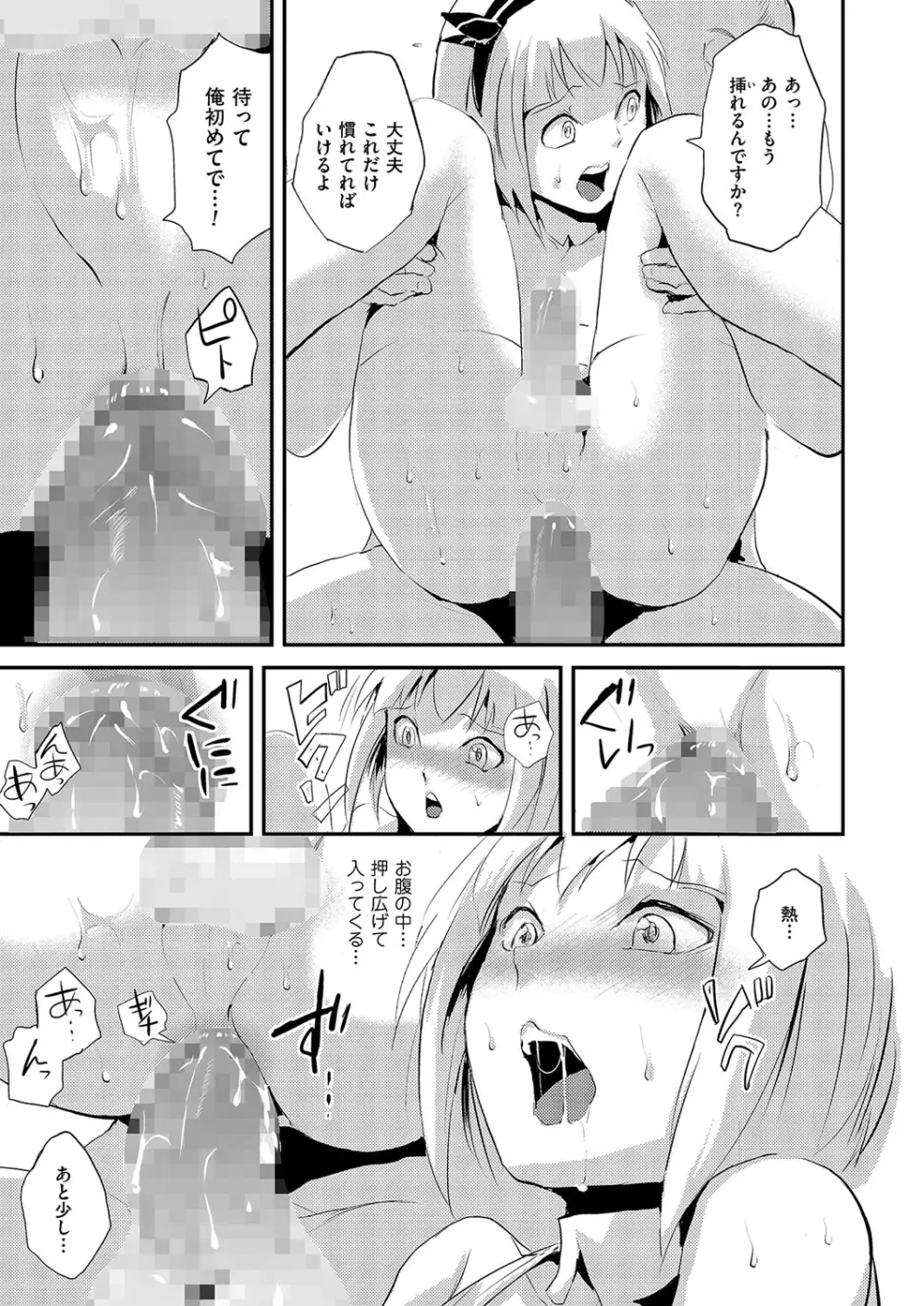 きゃわたま 1ST 絶対服従男の娘。 Page.10