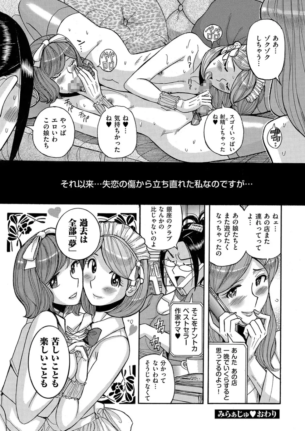 きゃわたま 1ST 絶対服従男の娘。 Page.101