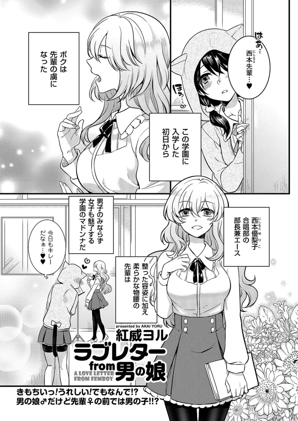 きゃわたま 1ST 絶対服従男の娘。 Page.102