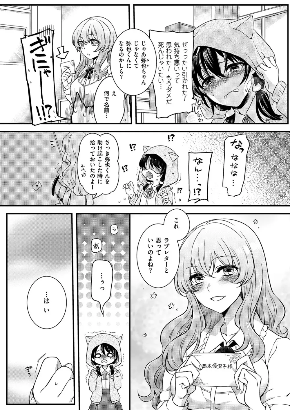 きゃわたま 1ST 絶対服従男の娘。 Page.108