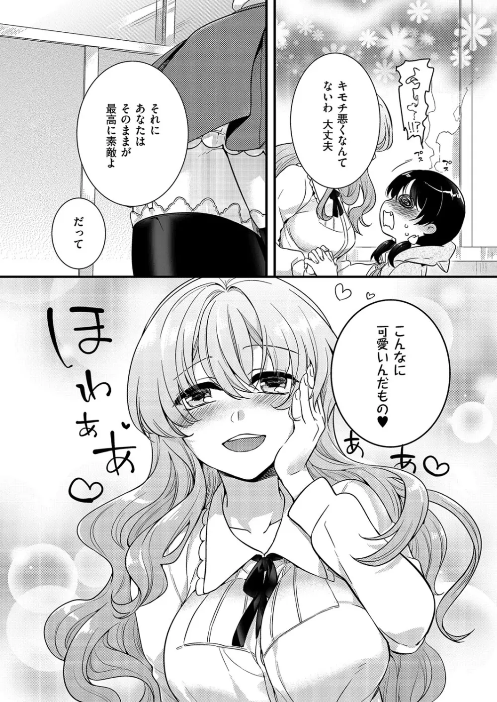 きゃわたま 1ST 絶対服従男の娘。 Page.110