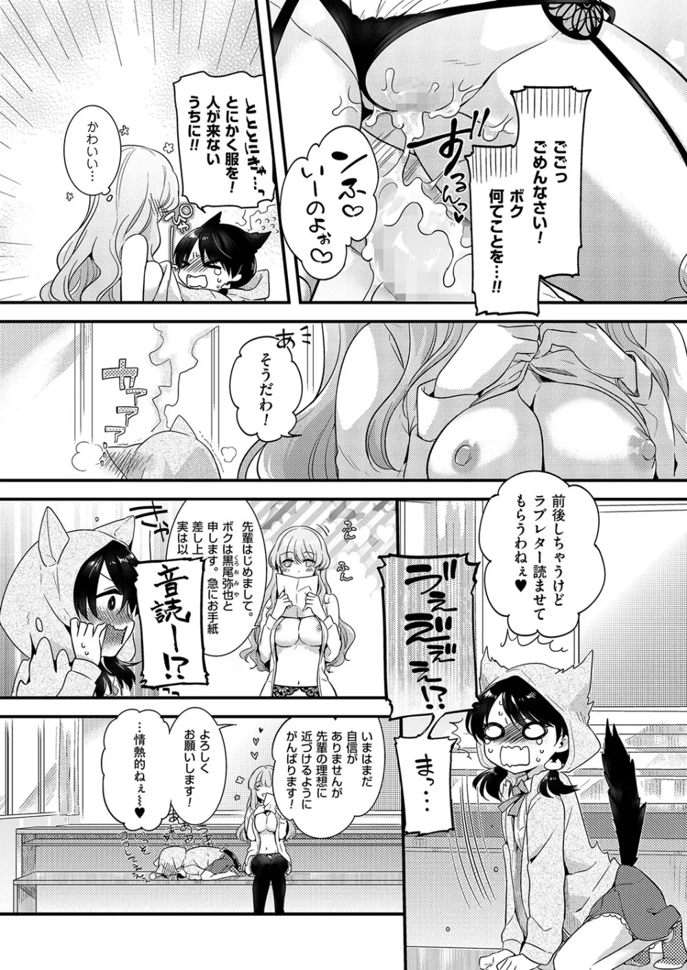 きゃわたま 1ST 絶対服従男の娘。 Page.124