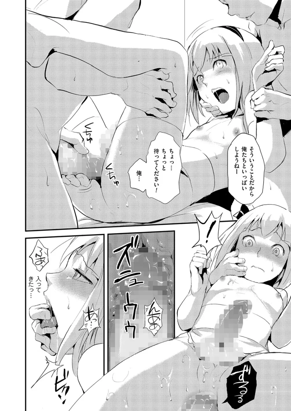 きゃわたま 1ST 絶対服従男の娘。 Page.17