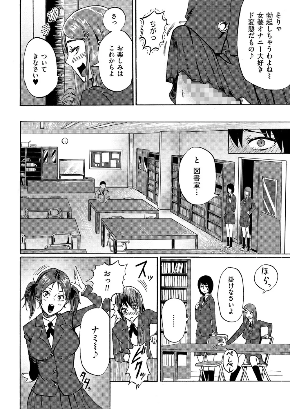 きゃわたま 1ST 絶対服従男の娘。 Page.33