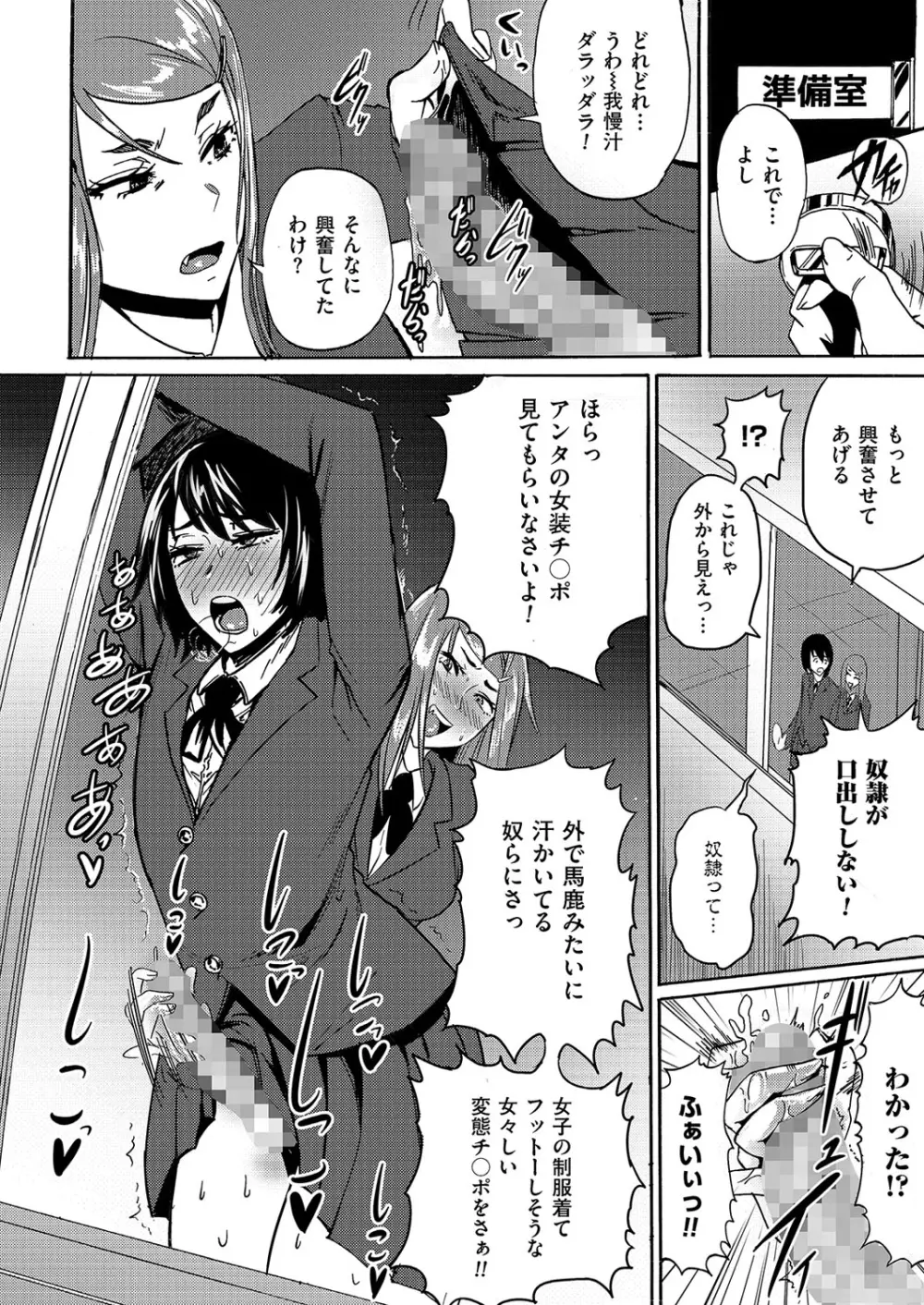 きゃわたま 1ST 絶対服従男の娘。 Page.35