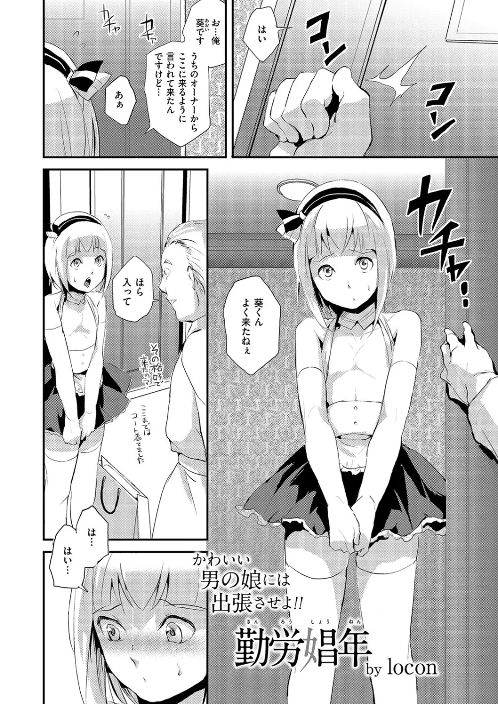 きゃわたま 1ST 絶対服従男の娘。 Page.4