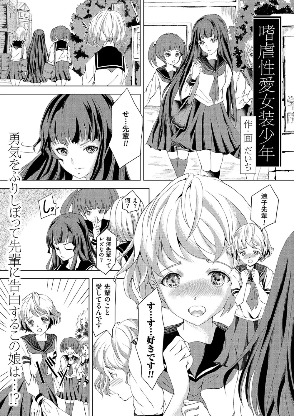 きゃわたま 1ST 絶対服従男の娘。 Page.44