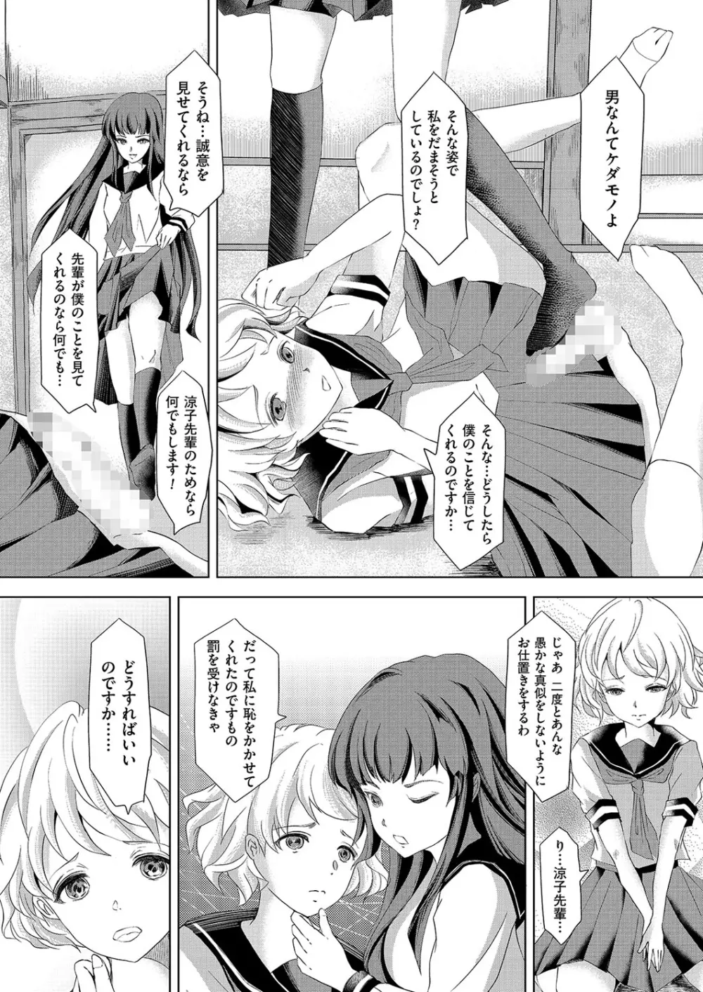 きゃわたま 1ST 絶対服従男の娘。 Page.46