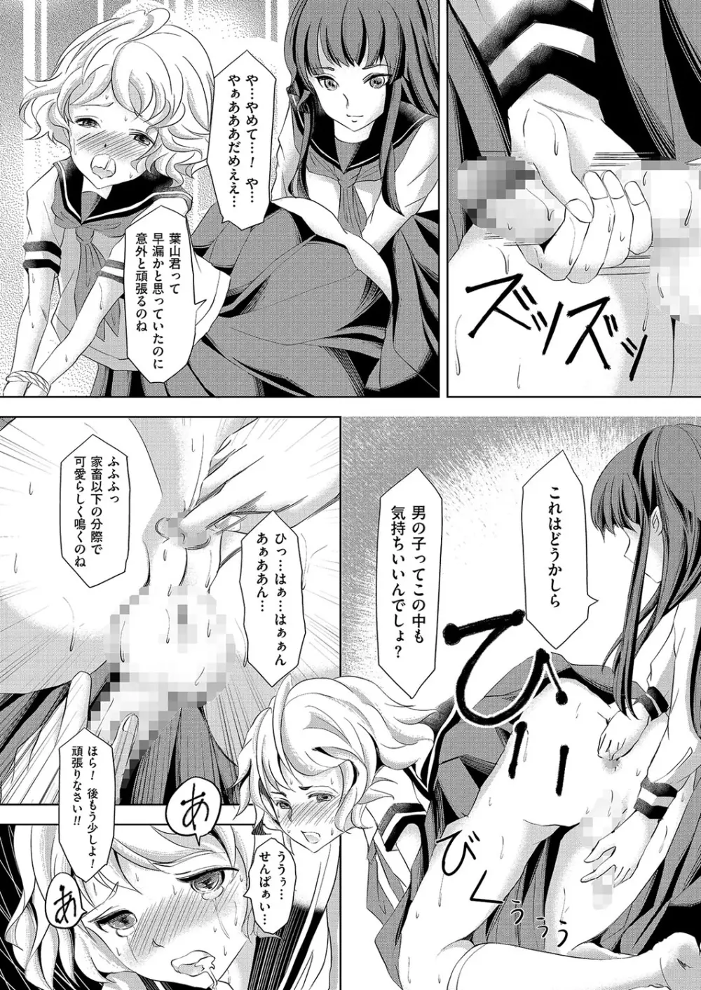 きゃわたま 1ST 絶対服従男の娘。 Page.51