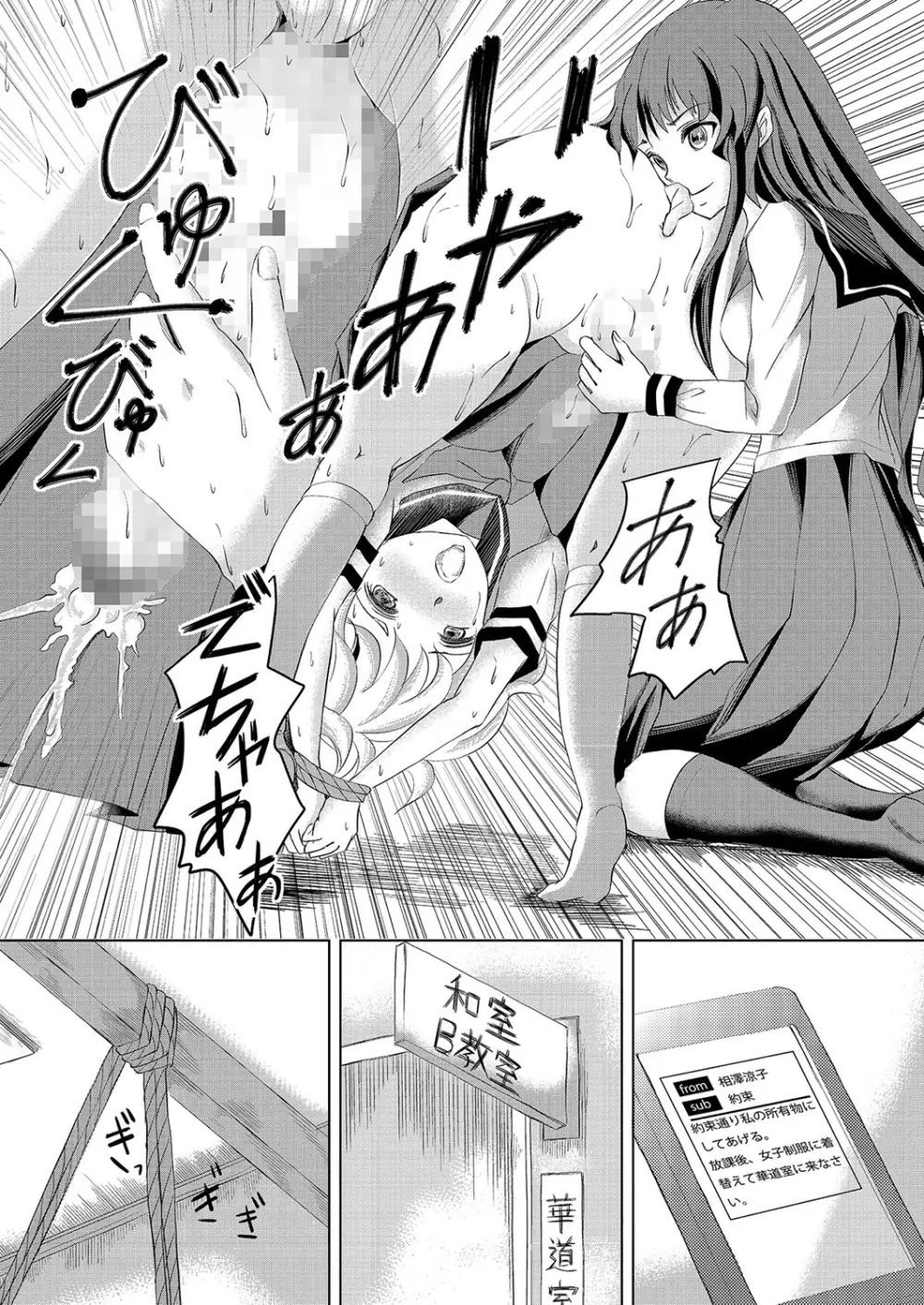 きゃわたま 1ST 絶対服従男の娘。 Page.52