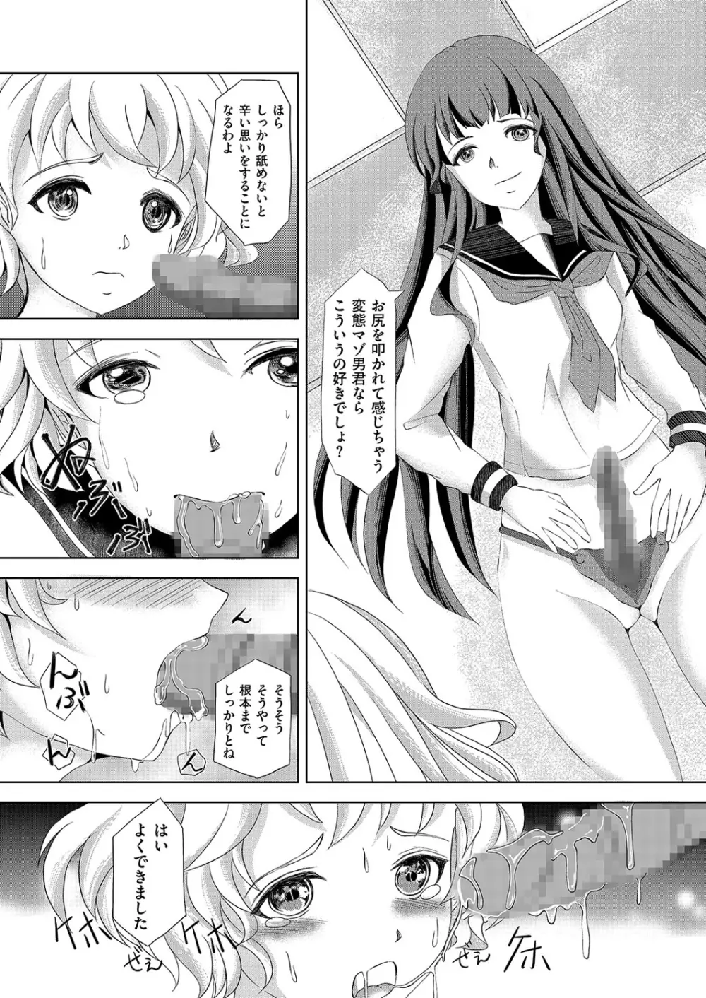 きゃわたま 1ST 絶対服従男の娘。 Page.54