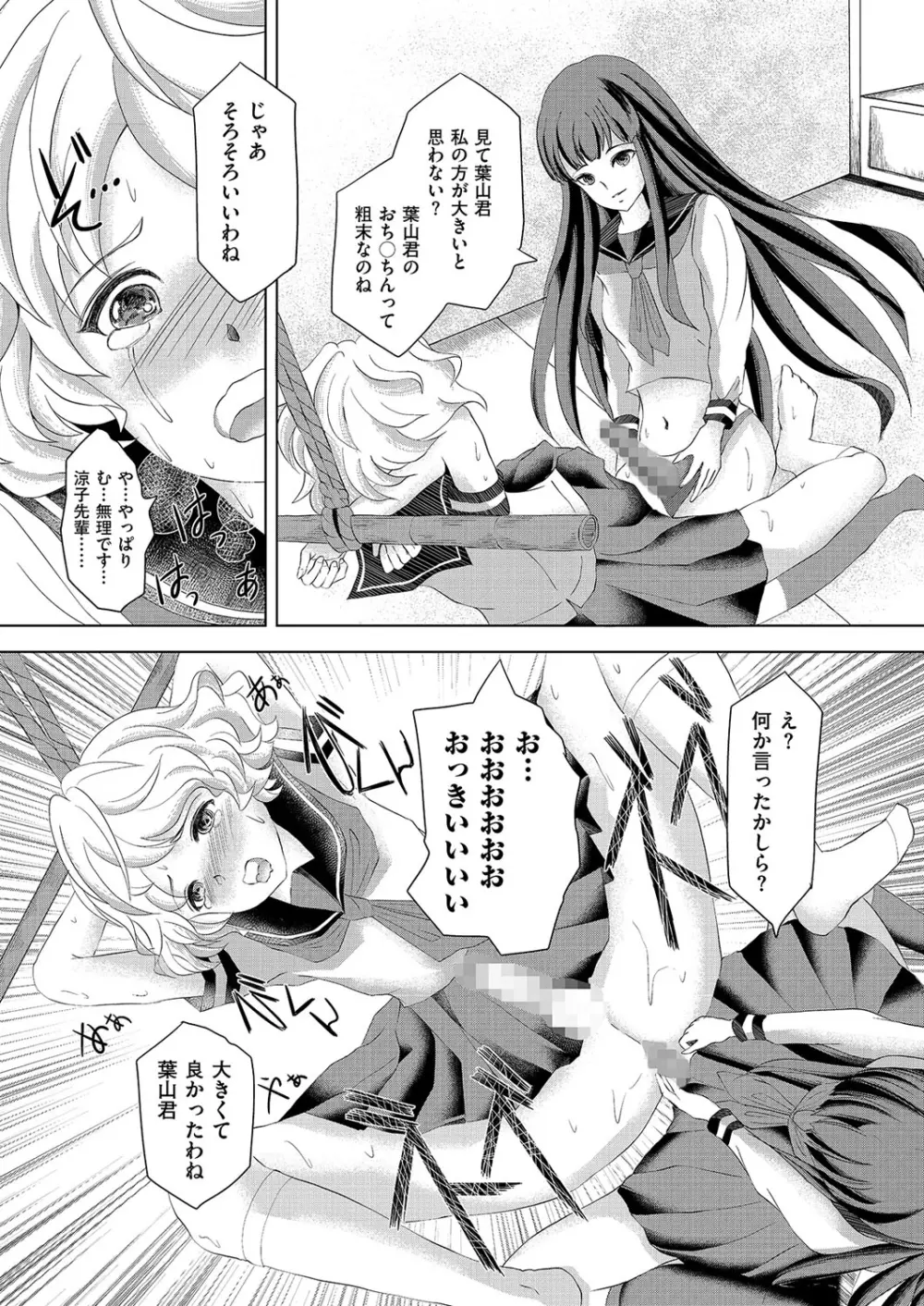 きゃわたま 1ST 絶対服従男の娘。 Page.55