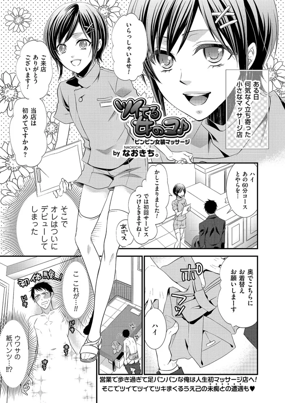 きゃわたま 1ST 絶対服従男の娘。 Page.62