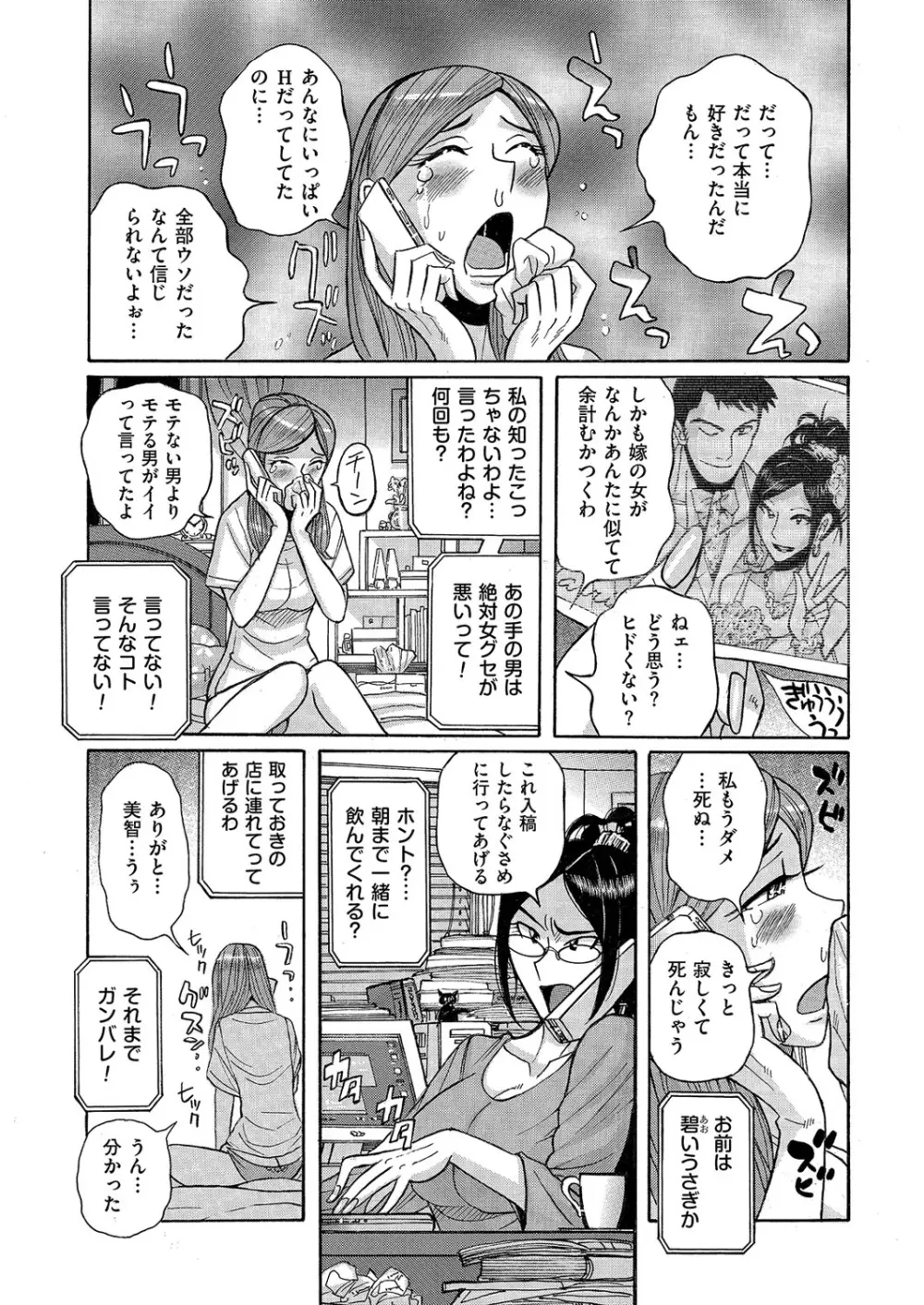 きゃわたま 1ST 絶対服従男の娘。 Page.79