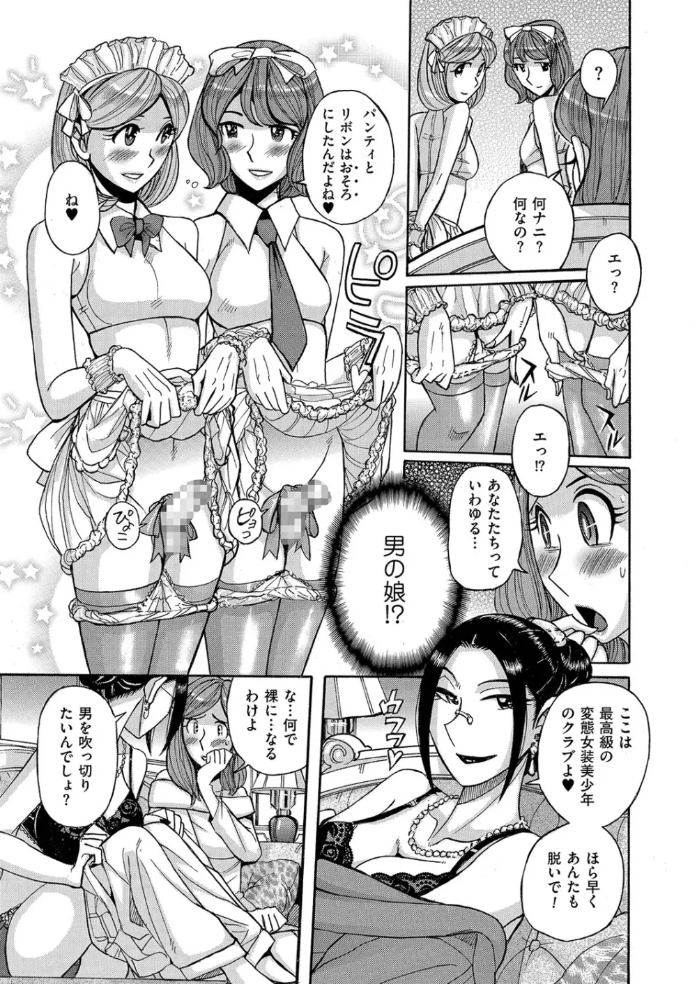 きゃわたま 1ST 絶対服従男の娘。 Page.86