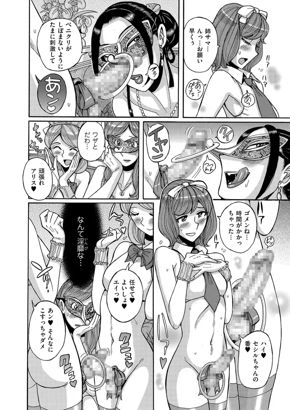 きゃわたま 1ST 絶対服従男の娘。 Page.89