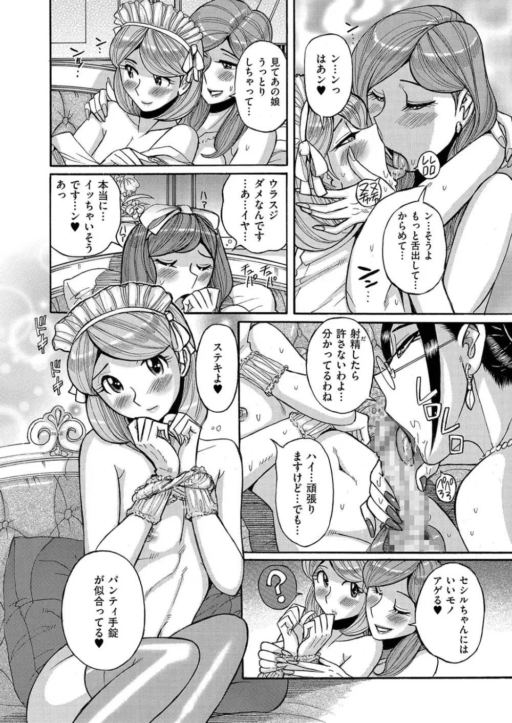 きゃわたま 1ST 絶対服従男の娘。 Page.95