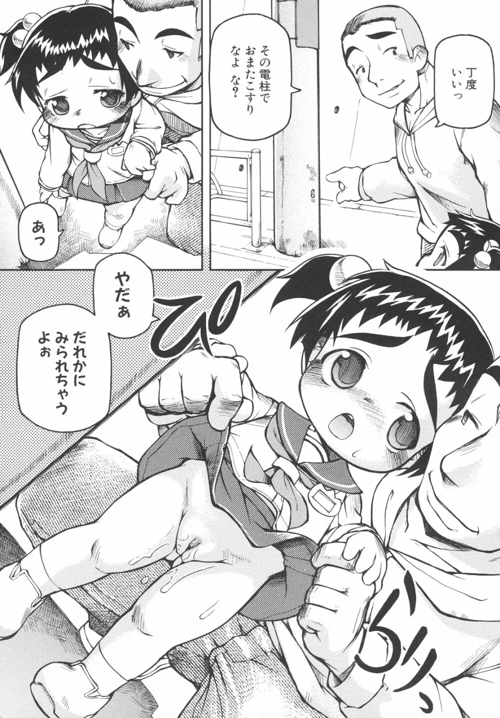 ちびっこみっく Page.120